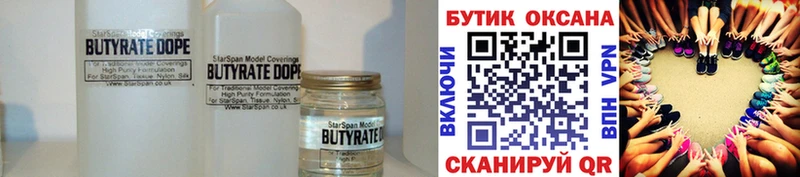 Бутират 99%  Белый 